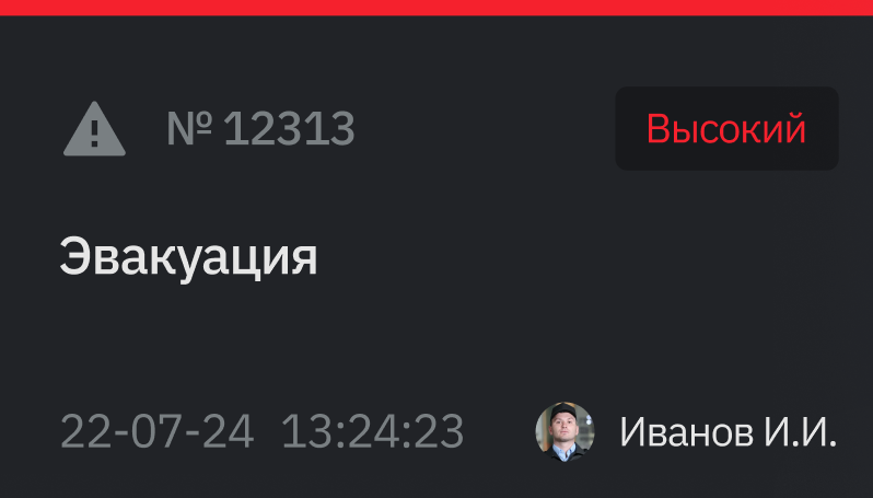 Реагирование службы